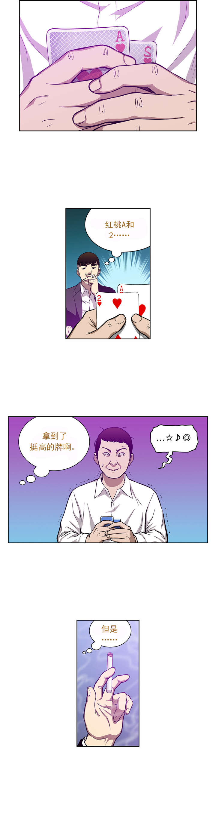 《倒霉男人升迁记》漫画最新章节第17章：首战告捷免费下拉式在线观看章节第【4】张图片