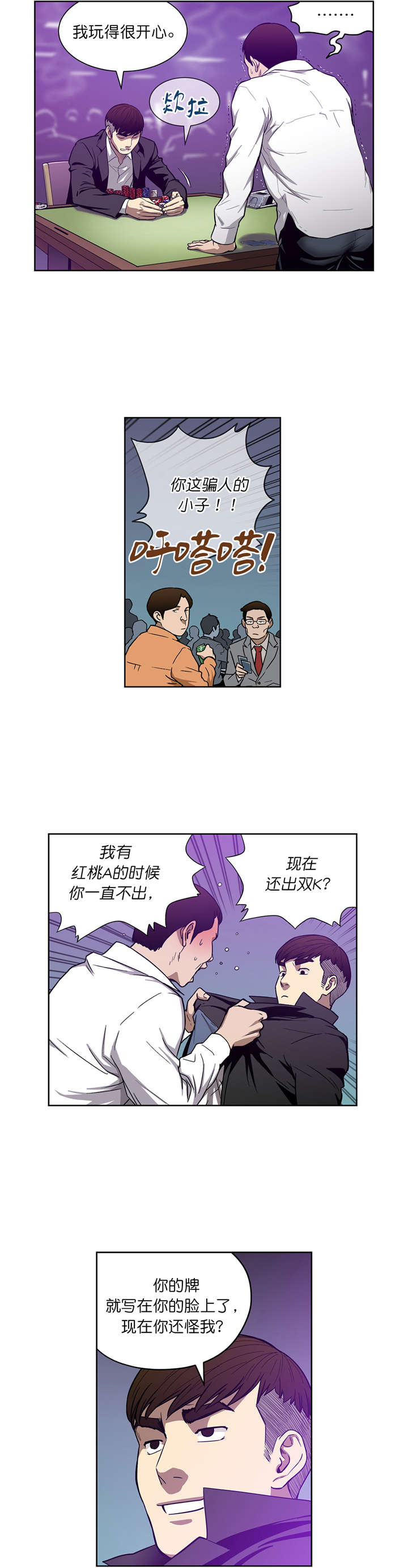 《倒霉男人升迁记》漫画最新章节第18章：深藏不漏免费下拉式在线观看章节第【9】张图片