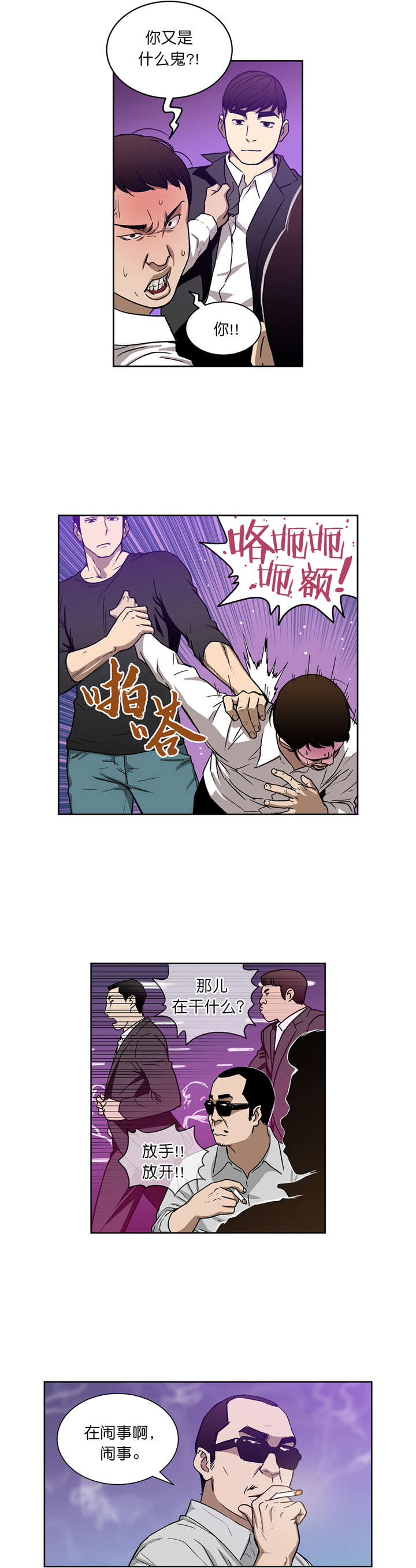 《倒霉男人升迁记》漫画最新章节第18章：深藏不漏免费下拉式在线观看章节第【7】张图片