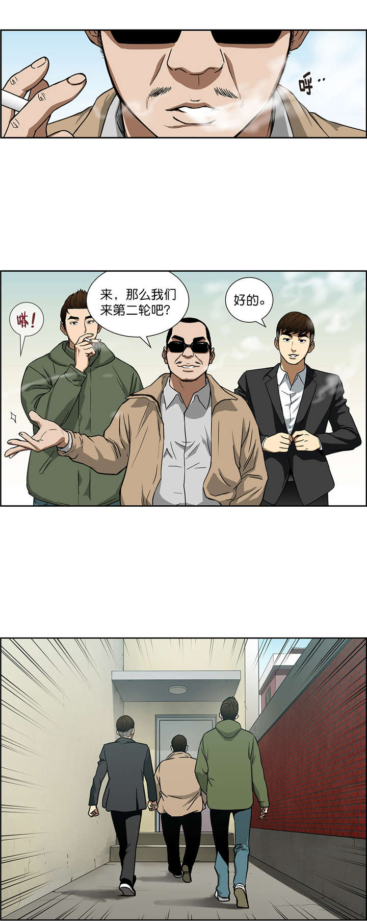 《倒霉男人升迁记》漫画最新章节第19章：小有所成免费下拉式在线观看章节第【10】张图片