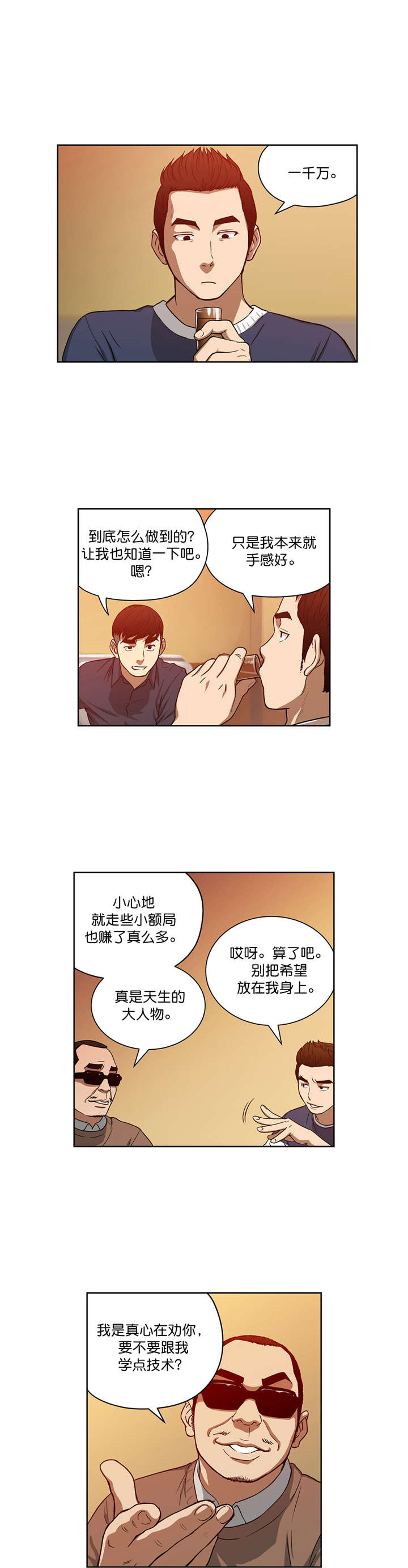 《倒霉男人升迁记》漫画最新章节第19章：小有所成免费下拉式在线观看章节第【3】张图片