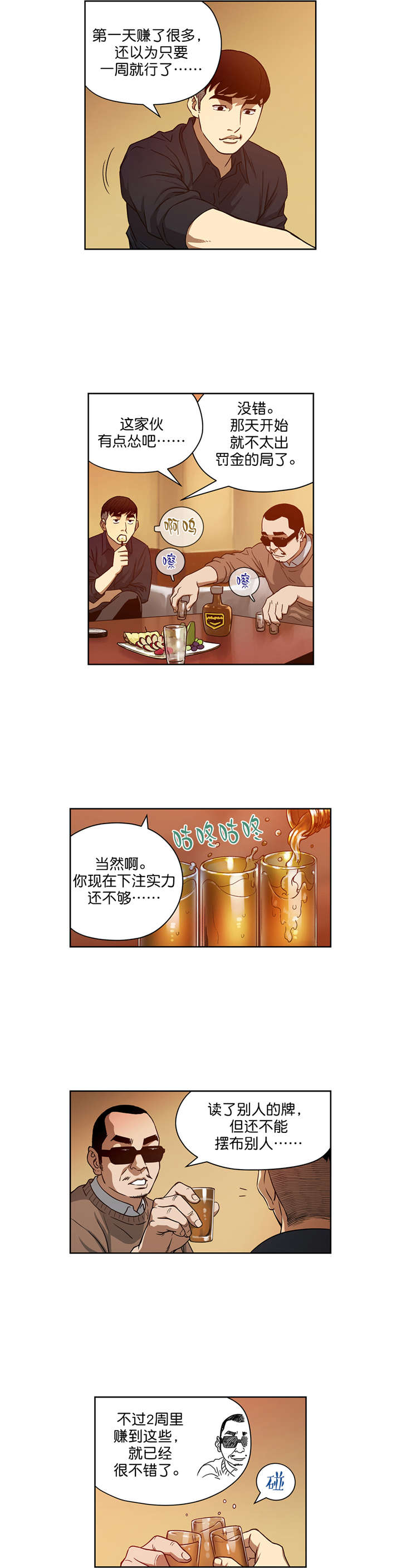 《倒霉男人升迁记》漫画最新章节第19章：小有所成免费下拉式在线观看章节第【5】张图片