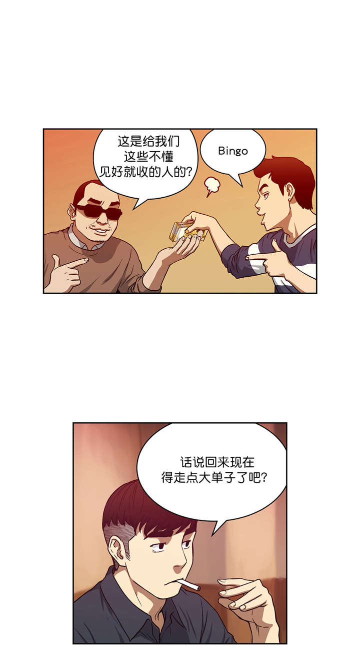 《倒霉男人升迁记》漫画最新章节第19章：小有所成免费下拉式在线观看章节第【1】张图片