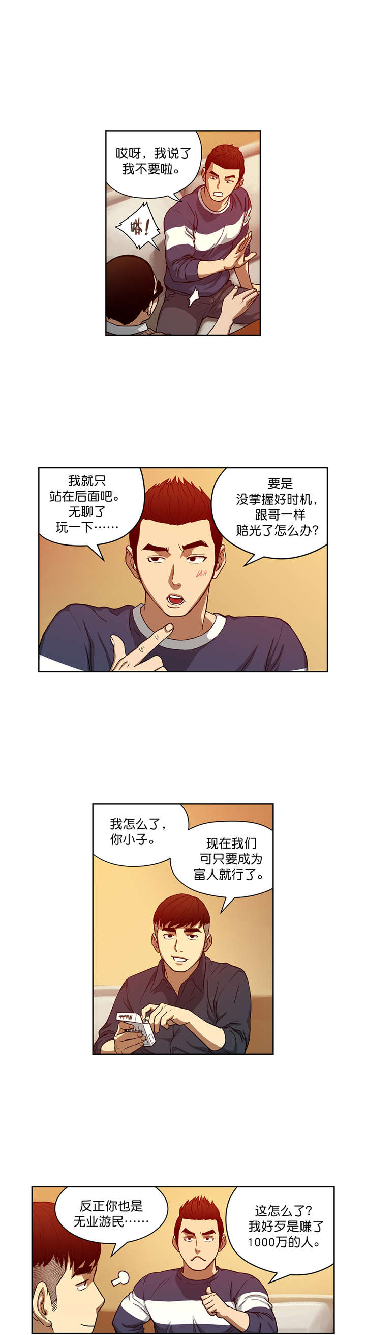 《倒霉男人升迁记》漫画最新章节第19章：小有所成免费下拉式在线观看章节第【2】张图片