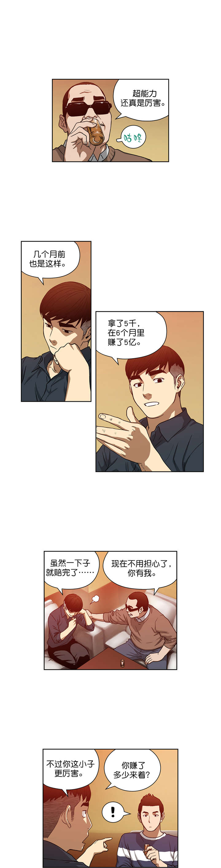 《倒霉男人升迁记》漫画最新章节第19章：小有所成免费下拉式在线观看章节第【4】张图片