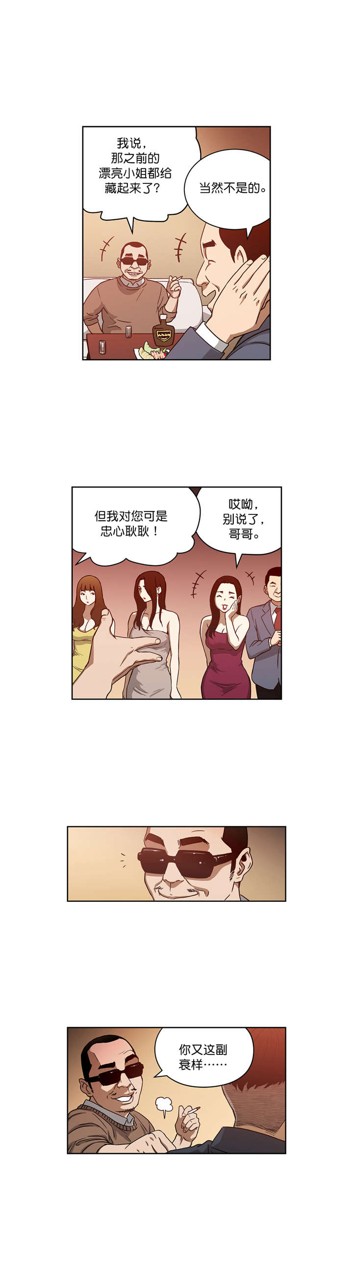 《倒霉男人升迁记》漫画最新章节第20章：重逢免费下拉式在线观看章节第【7】张图片