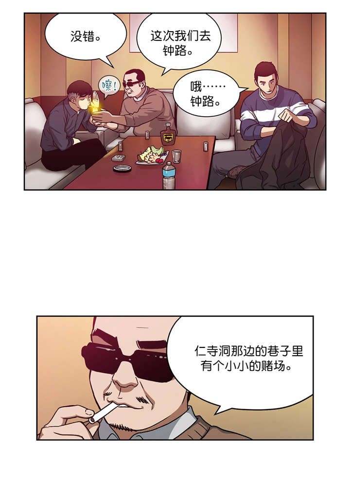 《倒霉男人升迁记》漫画最新章节第20章：重逢免费下拉式在线观看章节第【9】张图片