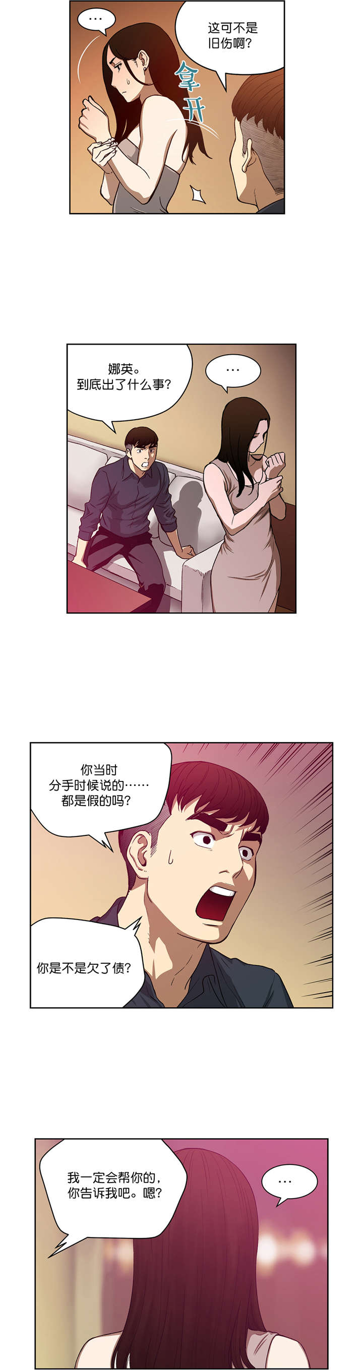 《倒霉男人升迁记》漫画最新章节第20章：重逢免费下拉式在线观看章节第【3】张图片