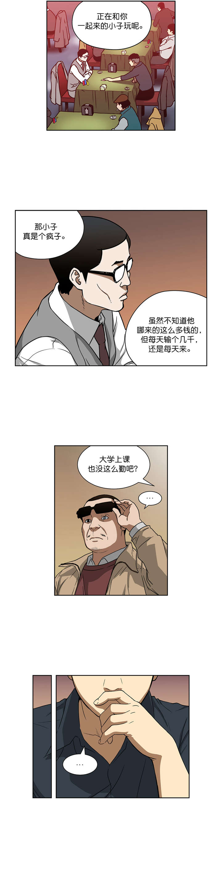 《倒霉男人升迁记》漫画最新章节第21章：新目标免费下拉式在线观看章节第【3】张图片