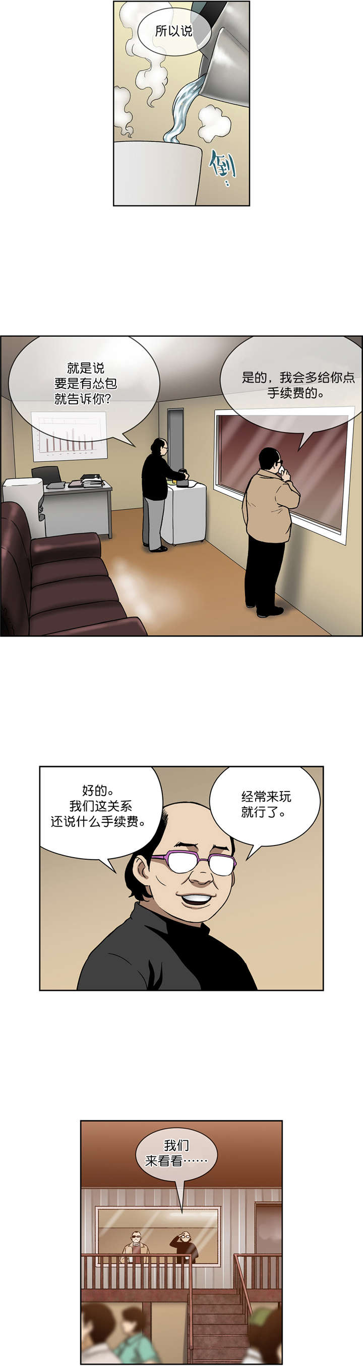 《倒霉男人升迁记》漫画最新章节第21章：新目标免费下拉式在线观看章节第【6】张图片