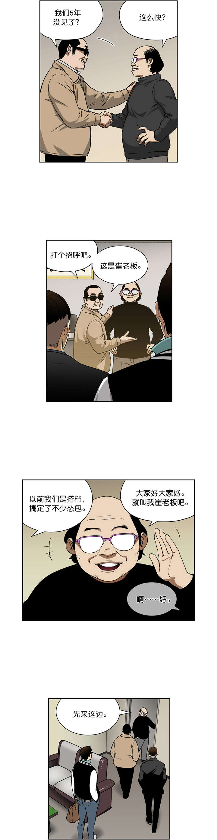 《倒霉男人升迁记》漫画最新章节第21章：新目标免费下拉式在线观看章节第【15】张图片