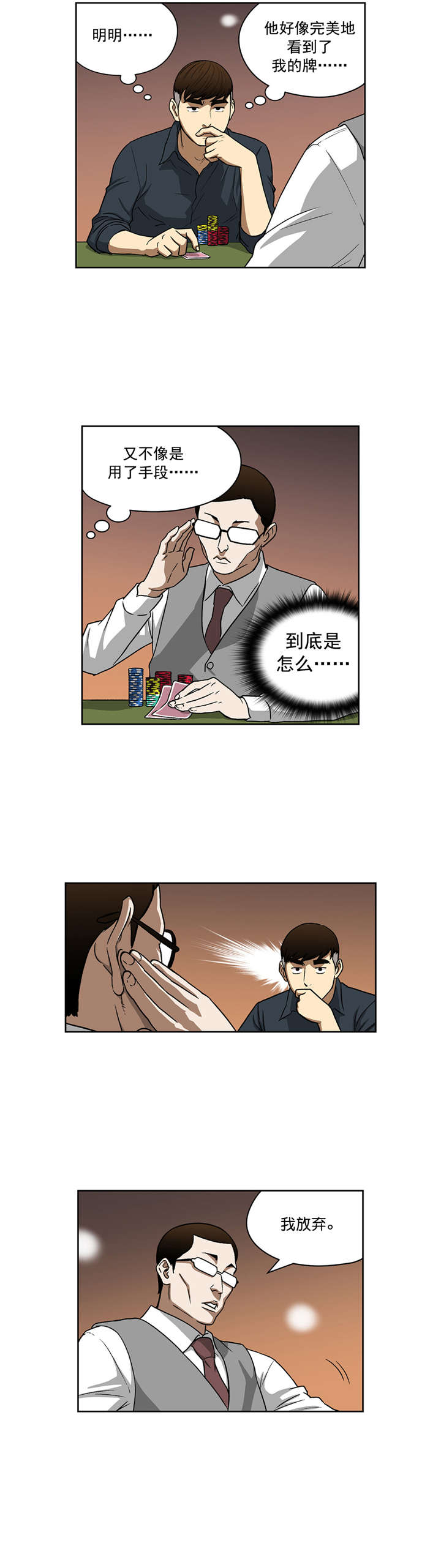 《倒霉男人升迁记》漫画最新章节第21章：新目标免费下拉式在线观看章节第【2】张图片