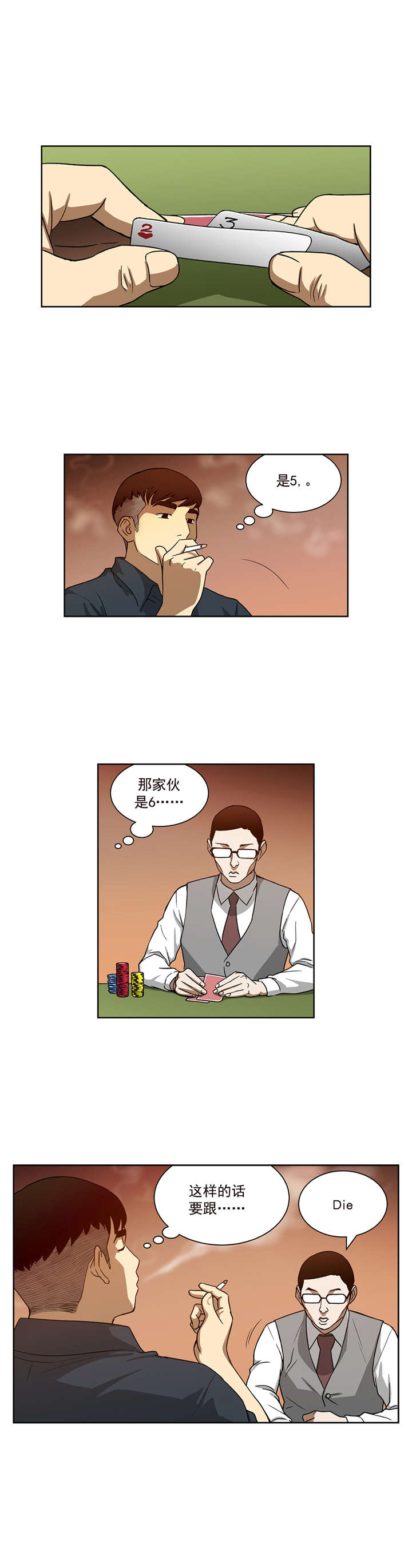 《倒霉男人升迁记》漫画最新章节第21章：新目标免费下拉式在线观看章节第【8】张图片