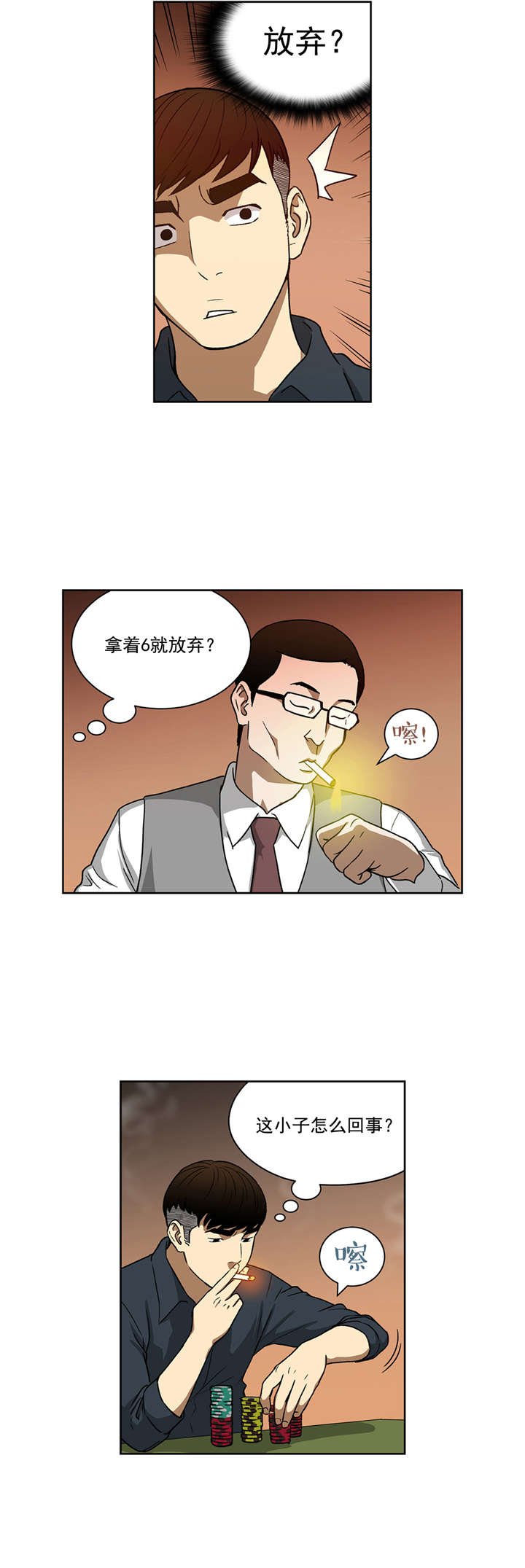 《倒霉男人升迁记》漫画最新章节第21章：新目标免费下拉式在线观看章节第【7】张图片