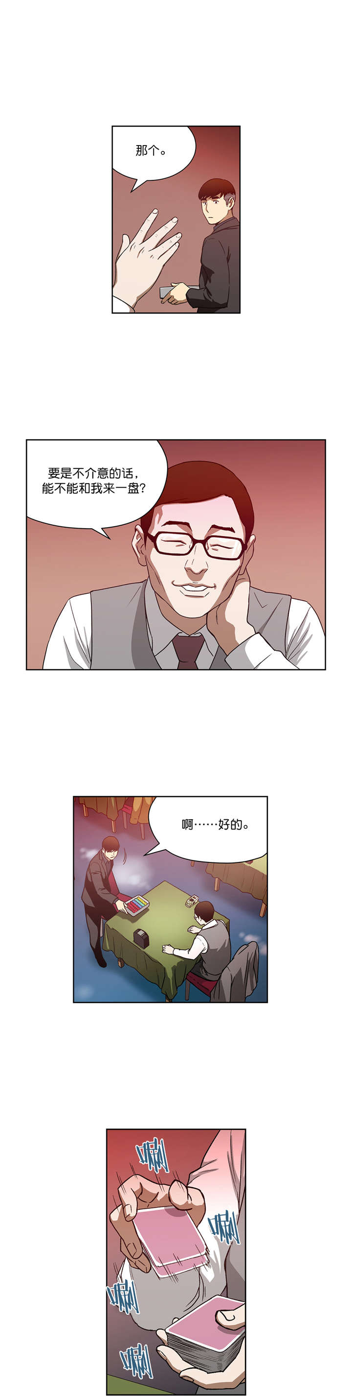 《倒霉男人升迁记》漫画最新章节第21章：新目标免费下拉式在线观看章节第【10】张图片