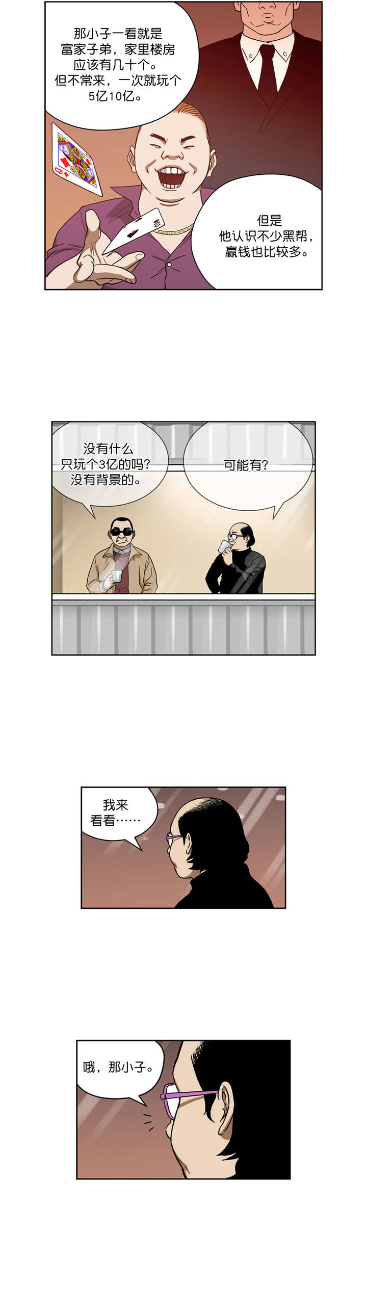 《倒霉男人升迁记》漫画最新章节第21章：新目标免费下拉式在线观看章节第【4】张图片