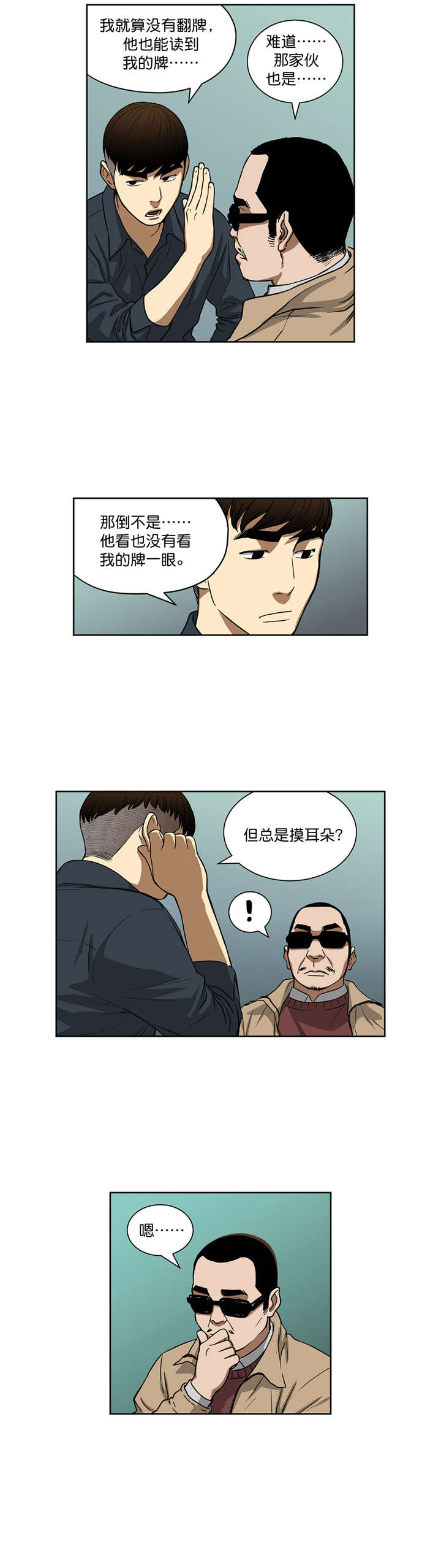 《倒霉男人升迁记》漫画最新章节第22章：有猫腻免费下拉式在线观看章节第【2】张图片