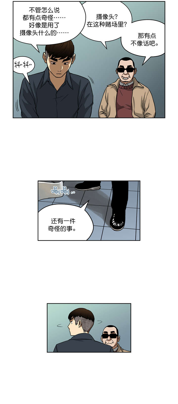 《倒霉男人升迁记》漫画最新章节第22章：有猫腻免费下拉式在线观看章节第【3】张图片