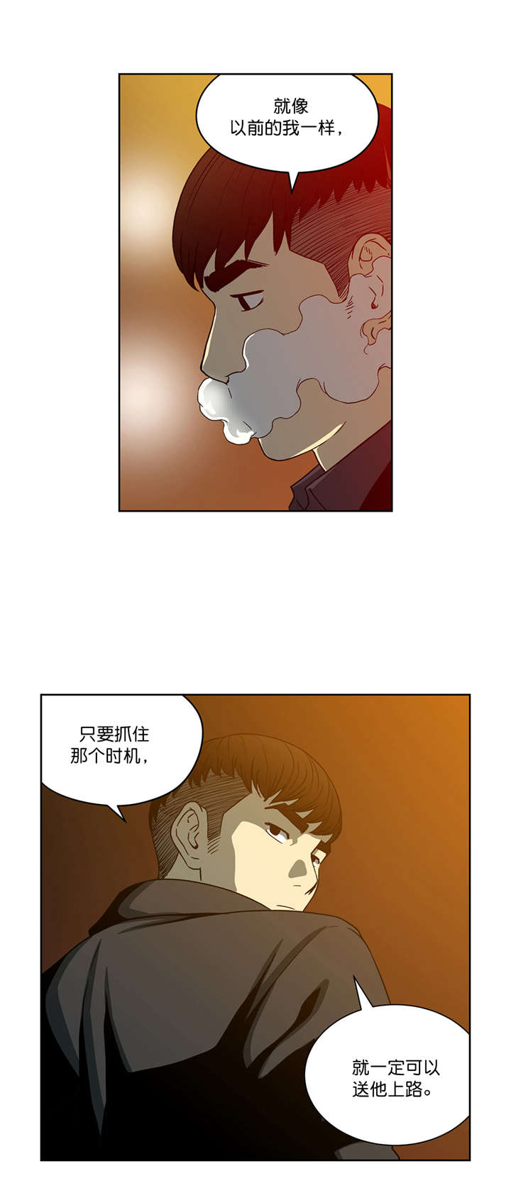 《倒霉男人升迁记》漫画最新章节第23章：决心免费下拉式在线观看章节第【1】张图片