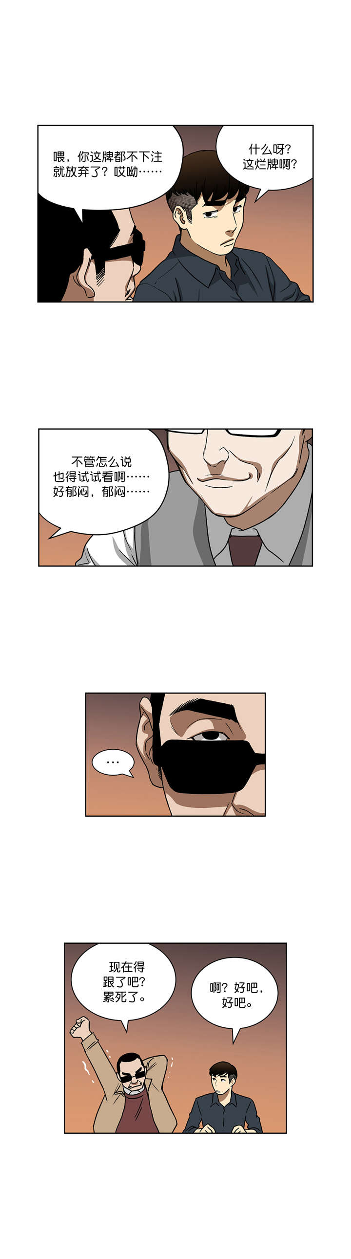 《倒霉男人升迁记》漫画最新章节第23章：决心免费下拉式在线观看章节第【8】张图片