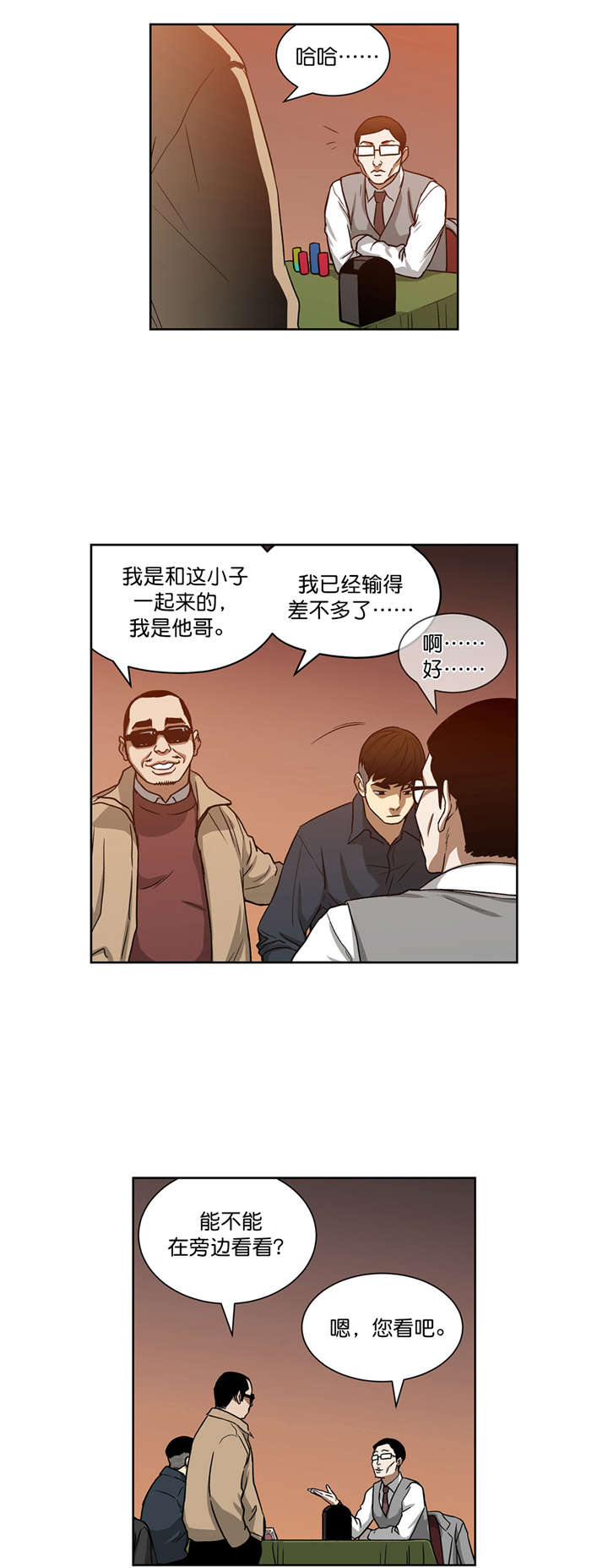 《倒霉男人升迁记》漫画最新章节第23章：决心免费下拉式在线观看章节第【12】张图片