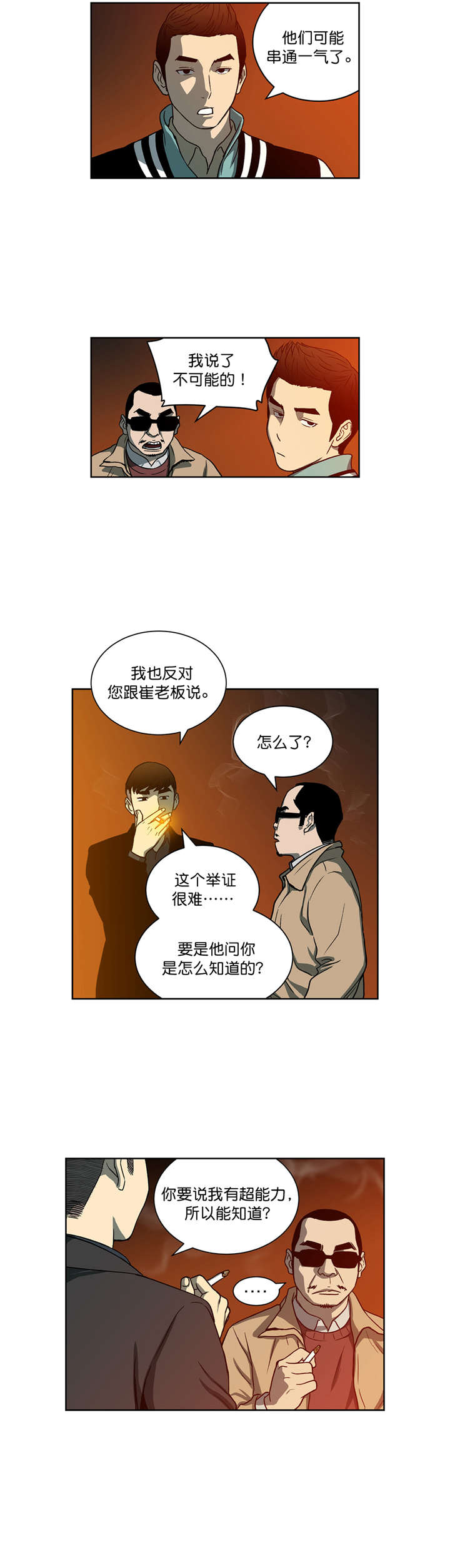 《倒霉男人升迁记》漫画最新章节第23章：决心免费下拉式在线观看章节第【4】张图片