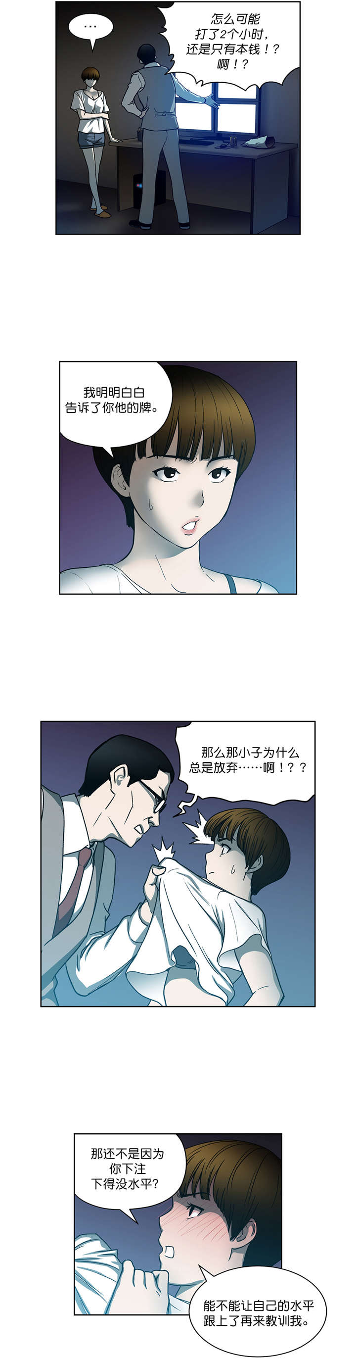 《倒霉男人升迁记》漫画最新章节第24章：高科技免费下拉式在线观看章节第【10】张图片