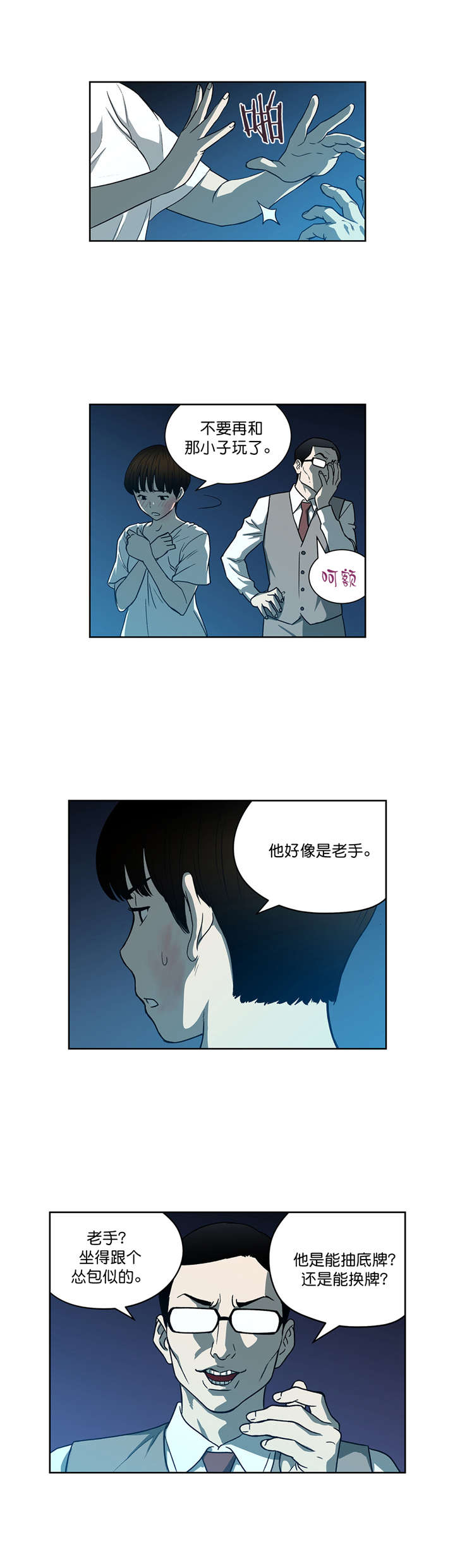 《倒霉男人升迁记》漫画最新章节第24章：高科技免费下拉式在线观看章节第【7】张图片