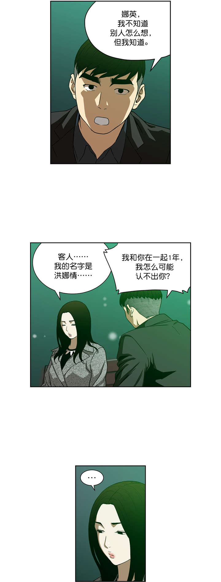 《倒霉男人升迁记》漫画最新章节第25章：告诉我原因免费下拉式在线观看章节第【5】张图片