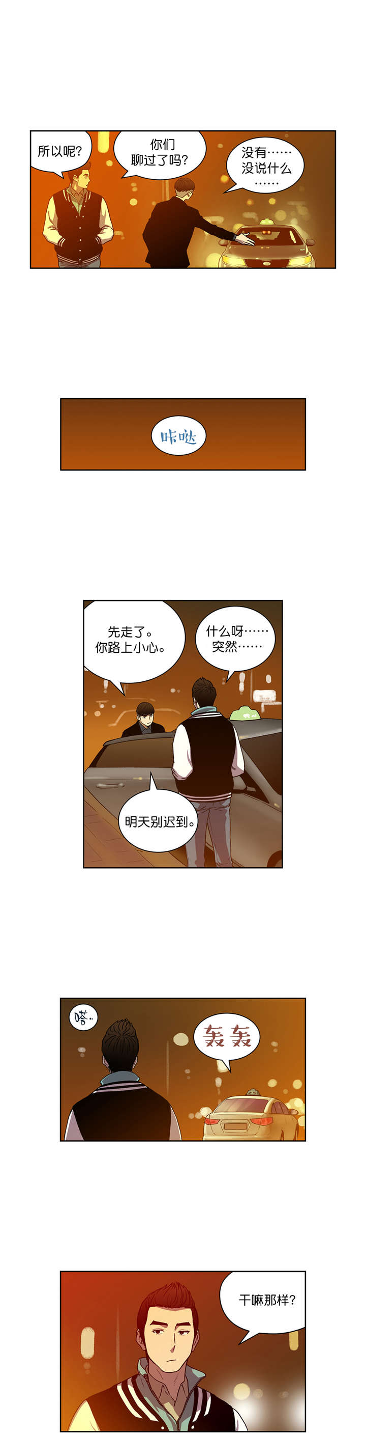 《倒霉男人升迁记》漫画最新章节第25章：告诉我原因免费下拉式在线观看章节第【8】张图片