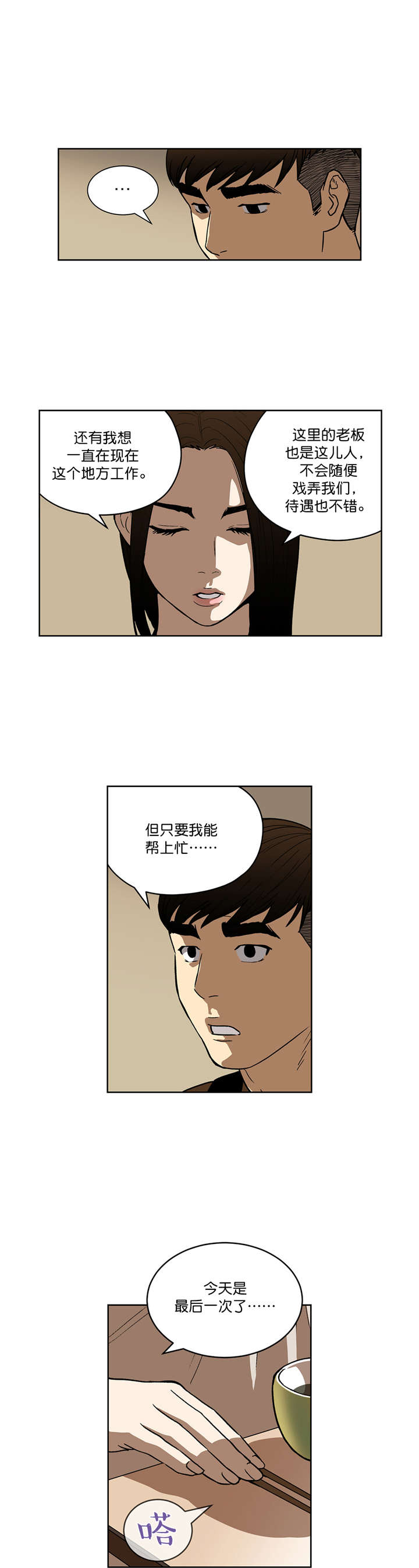 《倒霉男人升迁记》漫画最新章节第26章：不再联系免费下拉式在线观看章节第【2】张图片