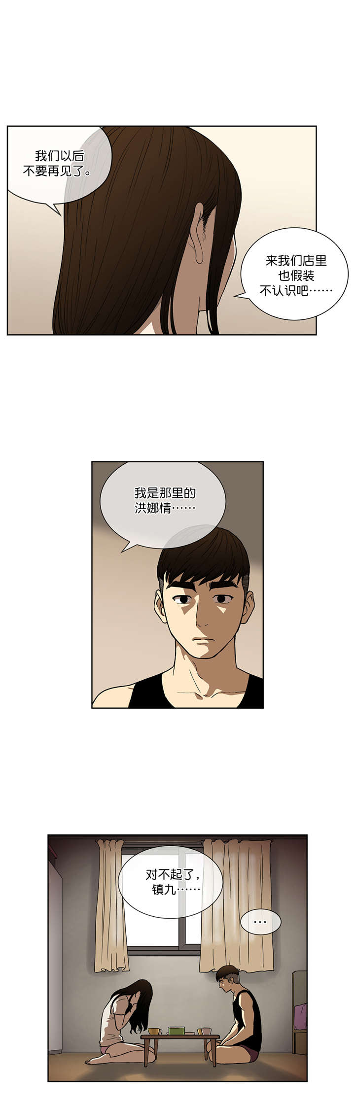 《倒霉男人升迁记》漫画最新章节第26章：不再联系免费下拉式在线观看章节第【1】张图片