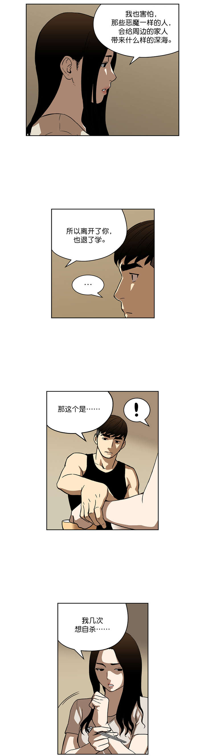 《倒霉男人升迁记》漫画最新章节第26章：不再联系免费下拉式在线观看章节第【4】张图片