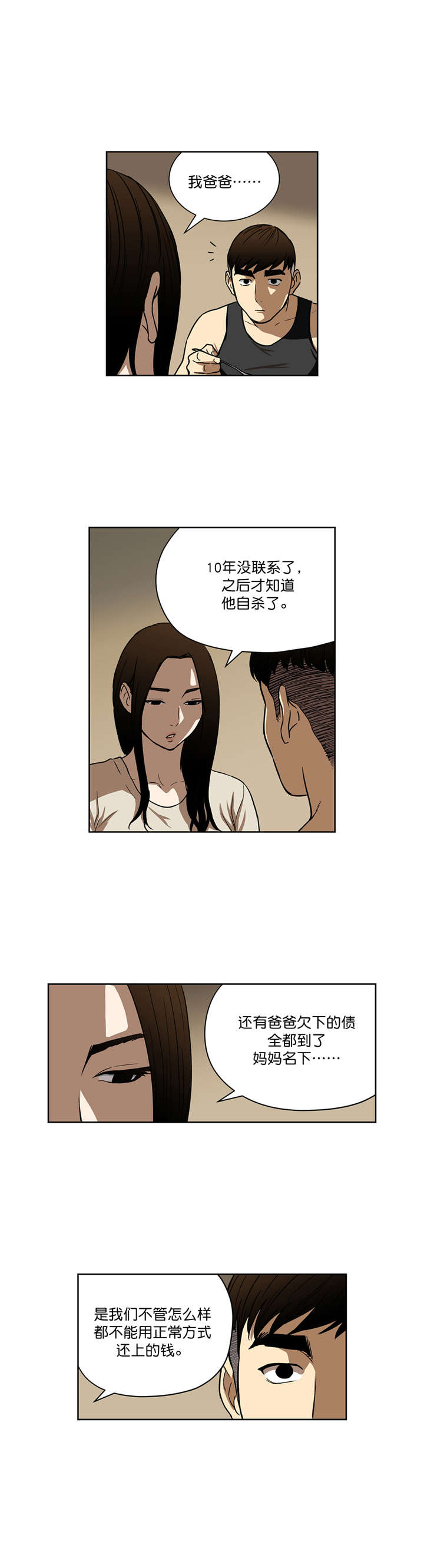 《倒霉男人升迁记》漫画最新章节第26章：不再联系免费下拉式在线观看章节第【5】张图片