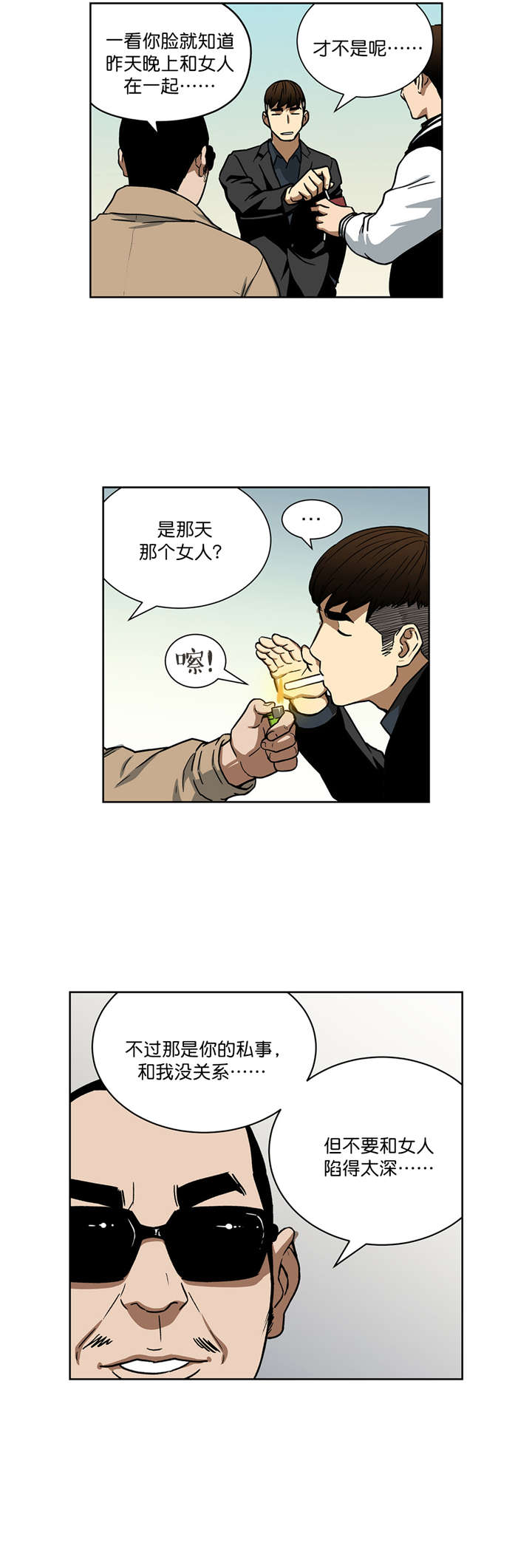 《倒霉男人升迁记》漫画最新章节第27章：超能力vs高科技（上）免费下拉式在线观看章节第【7】张图片