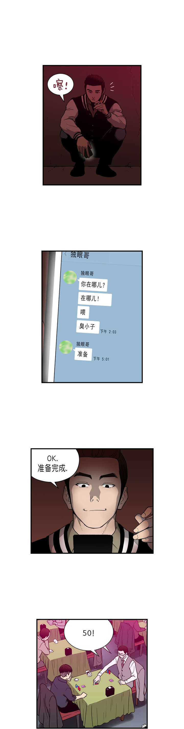 《倒霉男人升迁记》漫画最新章节第28章：超能力vs高科技（中）免费下拉式在线观看章节第【9】张图片