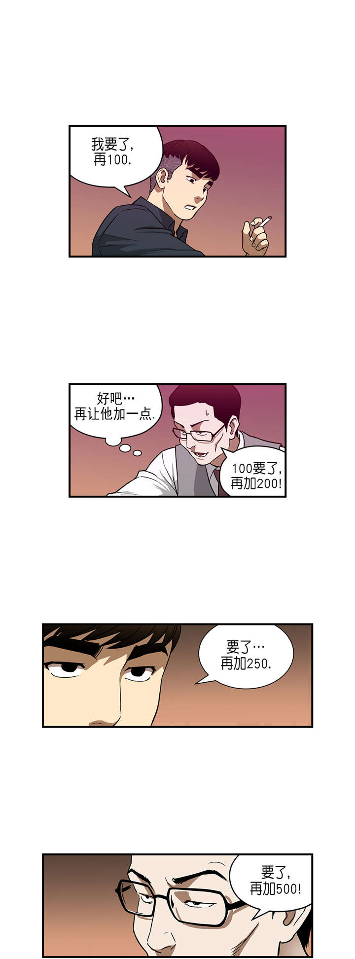 《倒霉男人升迁记》漫画最新章节第28章：超能力vs高科技（中）免费下拉式在线观看章节第【8】张图片