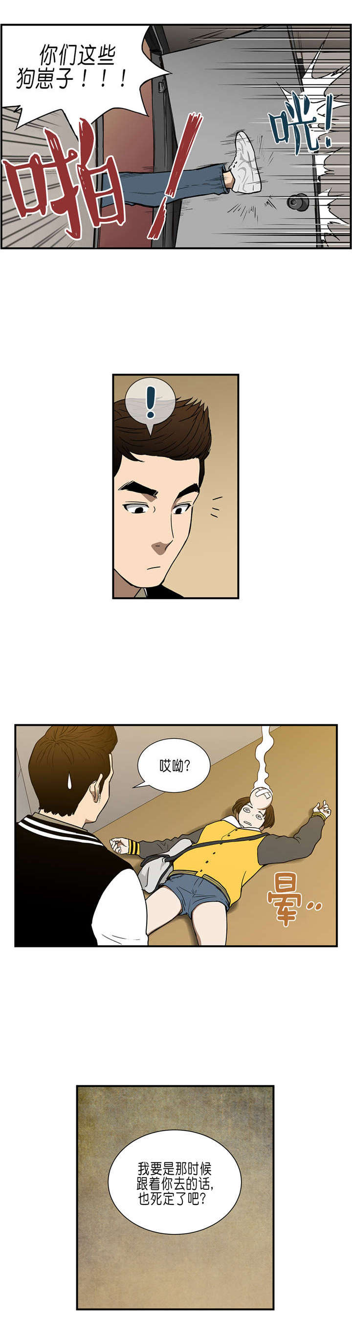 《倒霉男人升迁记》漫画最新章节第30章：主谋免费下拉式在线观看章节第【6】张图片