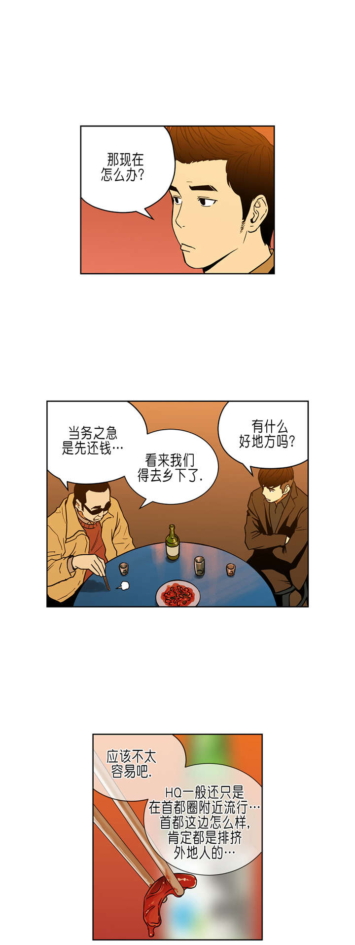 《倒霉男人升迁记》漫画最新章节第31章：英雄救美免费下拉式在线观看章节第【2】张图片