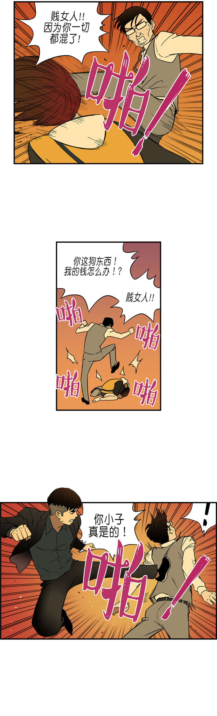 《倒霉男人升迁记》漫画最新章节第31章：英雄救美免费下拉式在线观看章节第【8】张图片