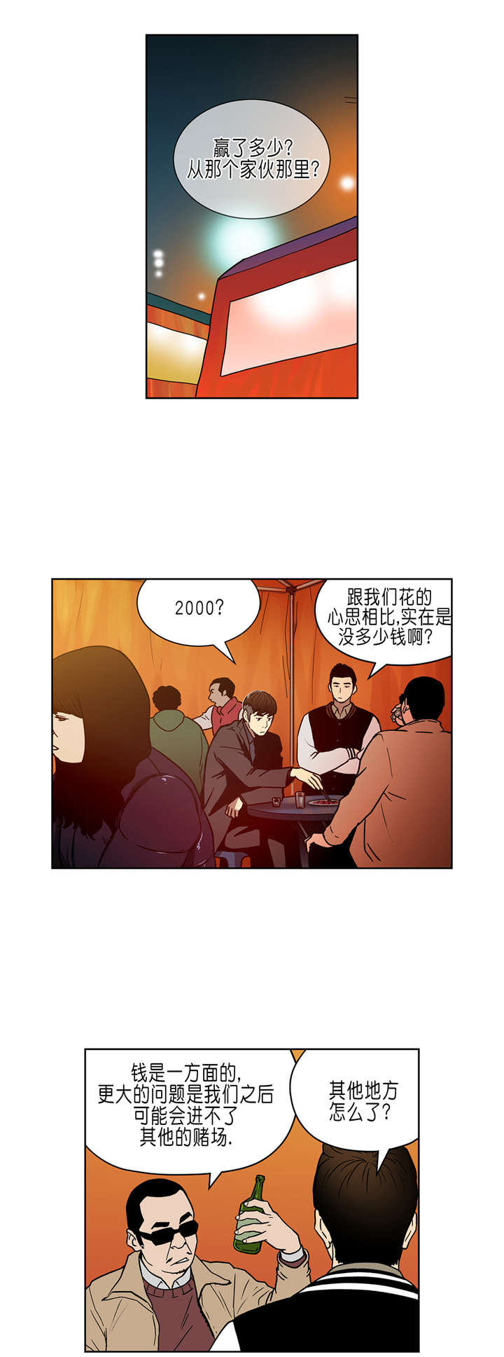 《倒霉男人升迁记》漫画最新章节第31章：英雄救美免费下拉式在线观看章节第【4】张图片