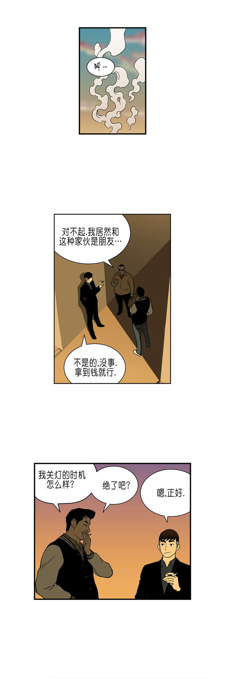 《倒霉男人升迁记》漫画最新章节第31章：英雄救美免费下拉式在线观看章节第【12】张图片