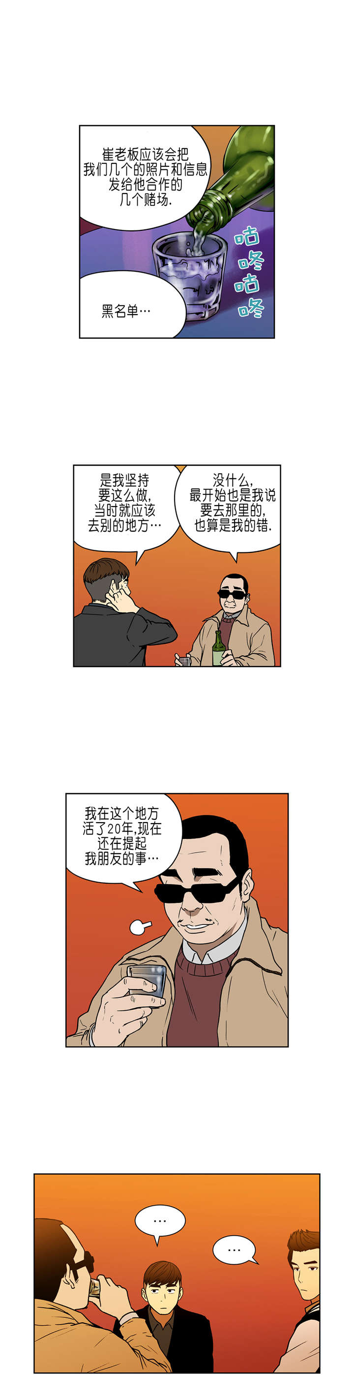 《倒霉男人升迁记》漫画最新章节第31章：英雄救美免费下拉式在线观看章节第【3】张图片