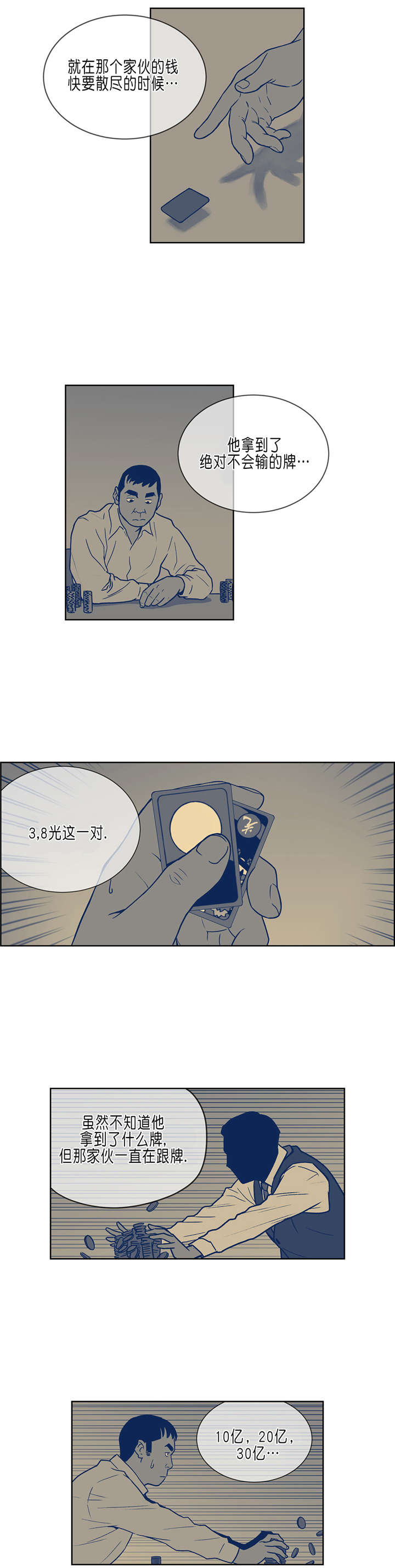 《倒霉男人升迁记》漫画最新章节第32章：往事免费下拉式在线观看章节第【5】张图片