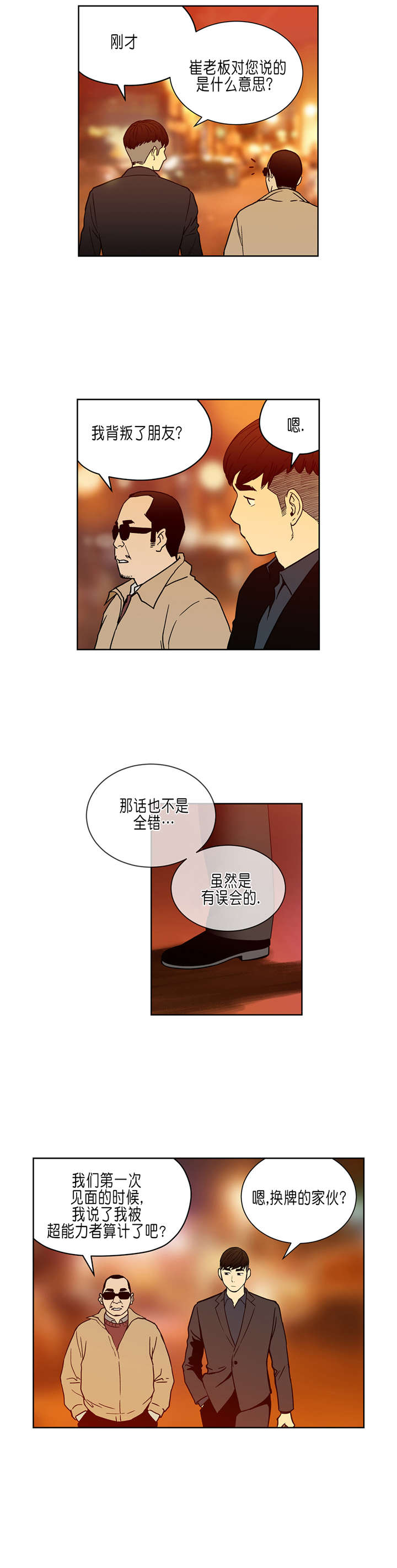 《倒霉男人升迁记》漫画最新章节第32章：往事免费下拉式在线观看章节第【9】张图片