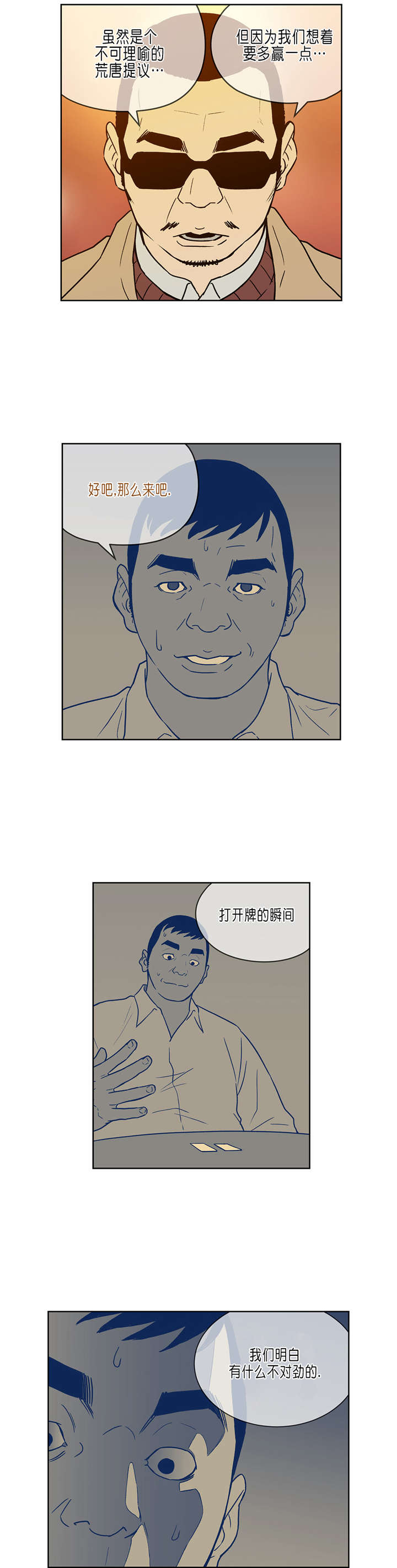 《倒霉男人升迁记》漫画最新章节第32章：往事免费下拉式在线观看章节第【3】张图片