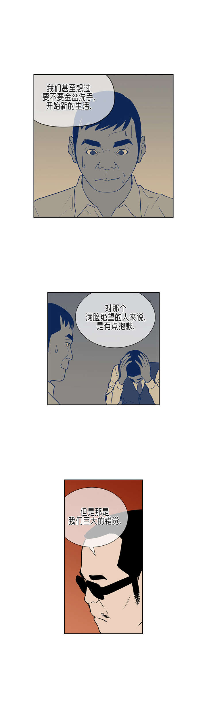 《倒霉男人升迁记》漫画最新章节第32章：往事免费下拉式在线观看章节第【6】张图片