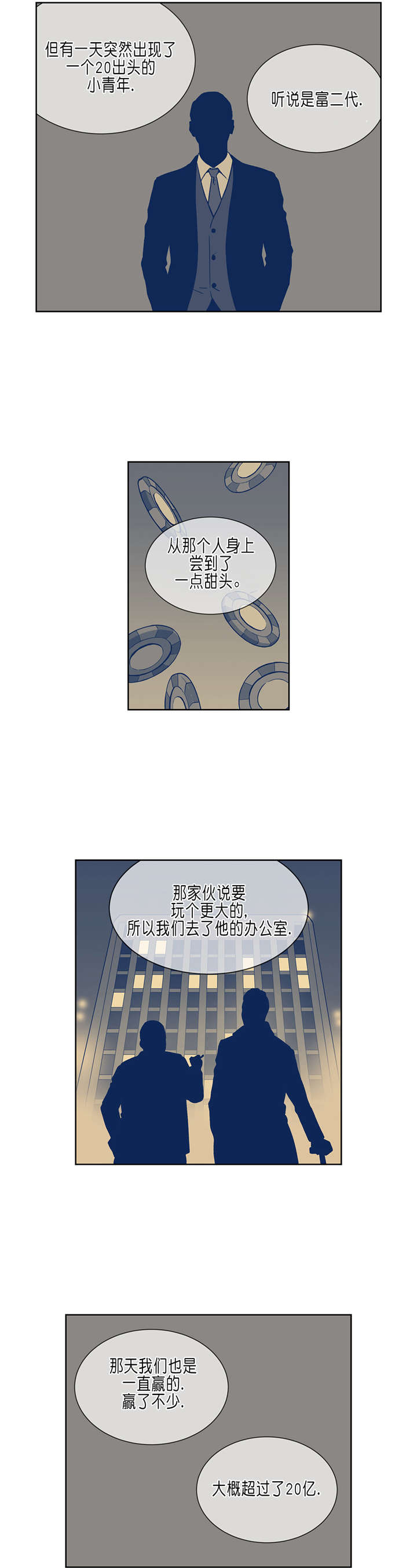 《倒霉男人升迁记》漫画最新章节第32章：往事免费下拉式在线观看章节第【7】张图片