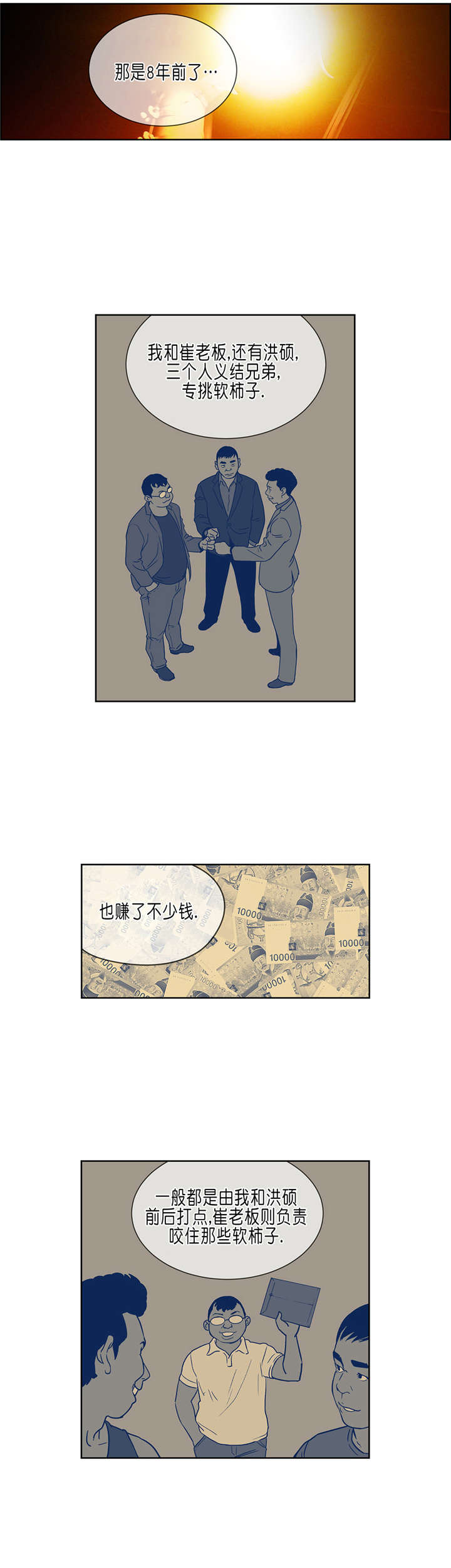 《倒霉男人升迁记》漫画最新章节第32章：往事免费下拉式在线观看章节第【8】张图片