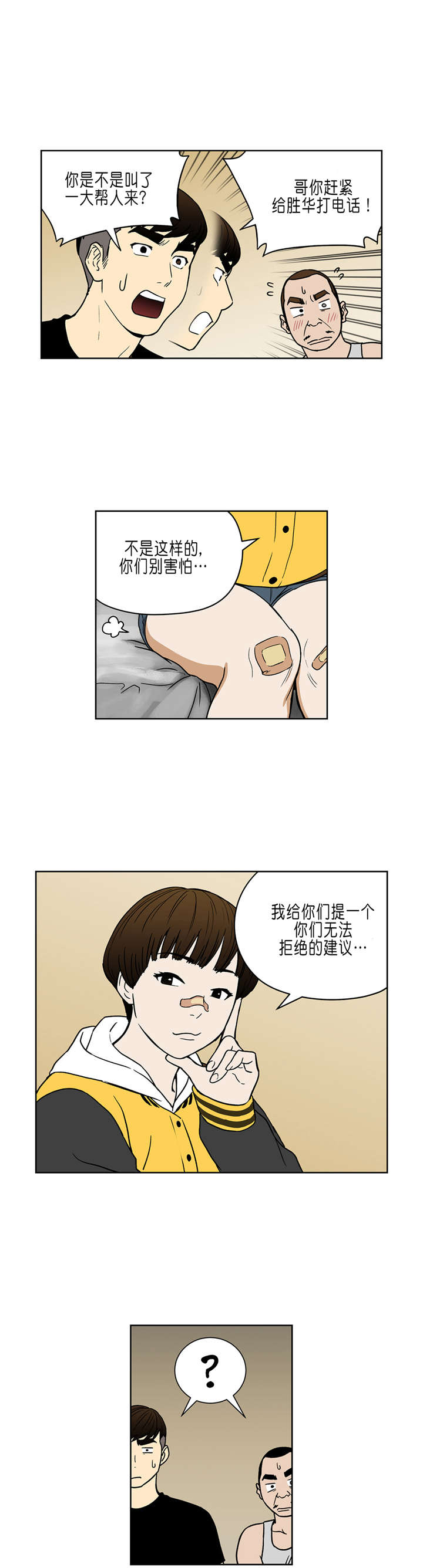 《倒霉男人升迁记》漫画最新章节第33章：让我加入吧免费下拉式在线观看章节第【6】张图片